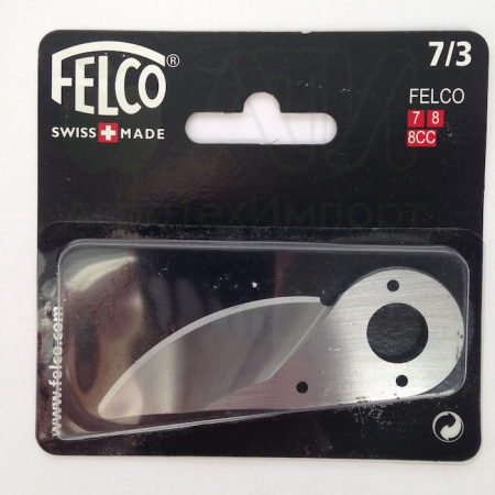 Лезвие FELCO 8 (7/3)
