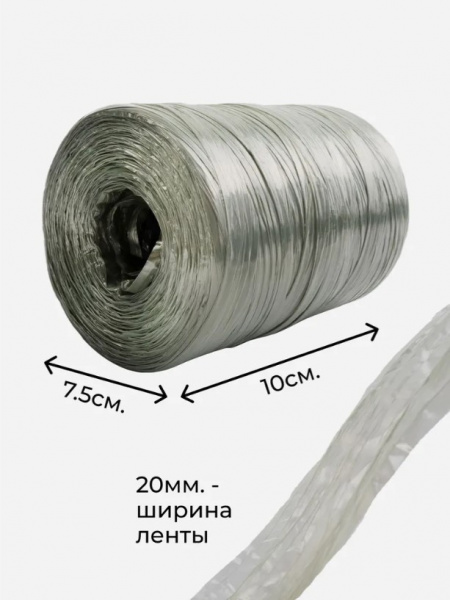 Подвязочный материал RAFIA (0,5кг) Китай